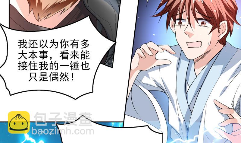 🍲最强神兽系统 第114话 天书神功 第12页