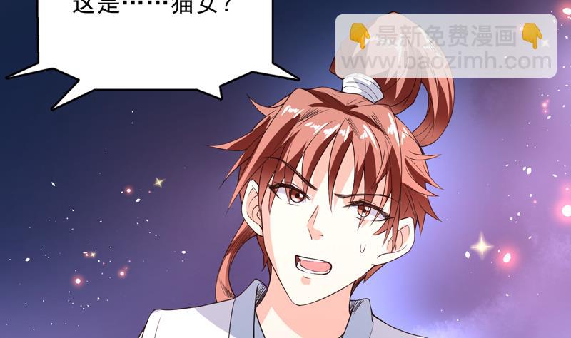🍲最强神兽系统 第114话 天书神功 第18页
