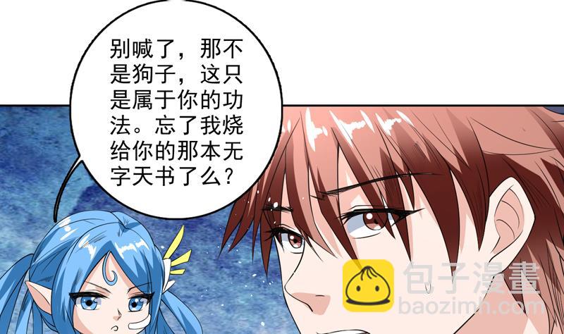 🍲最强神兽系统 第114话 天书神功 第2页
