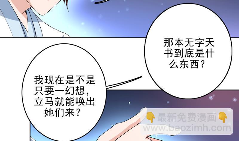 🍲最强神兽系统 第114话 天书神功 第24页