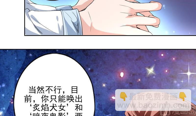 🍲最强神兽系统 第114话 天书神功 第25页