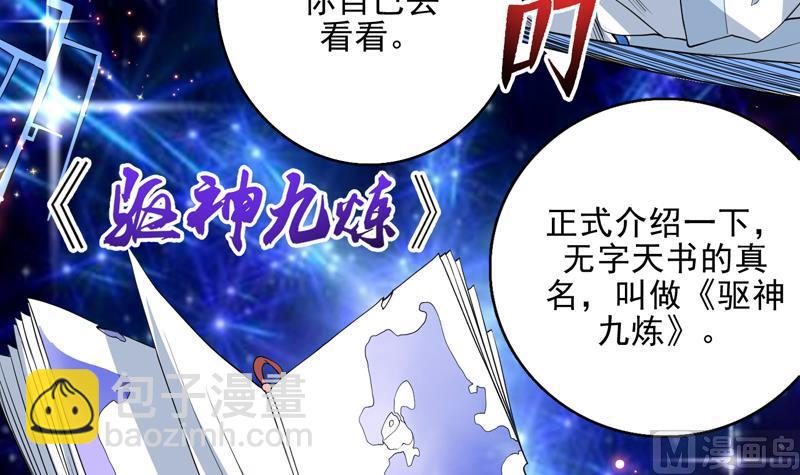 🍲最强神兽系统 第114话 天书神功 第28页