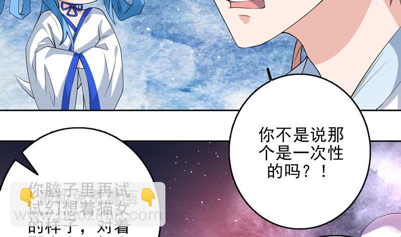 🍲最强神兽系统 第114话 天书神功 第3页