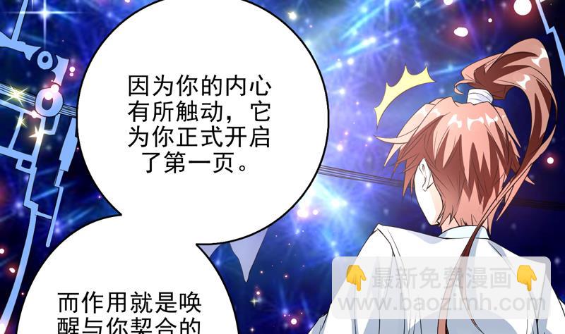 🍲最强神兽系统 第114话 天书神功 第30页