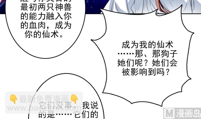 🍲最强神兽系统 第114话 天书神功 第31页