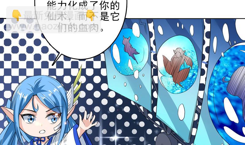 🍲最强神兽系统 第114话 天书神功 第32页