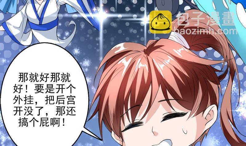 🍲最强神兽系统 第114话 天书神功 第33页