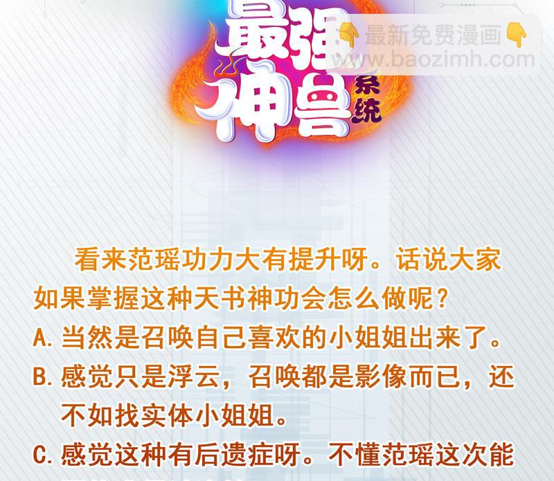 🍲最强神兽系统 第114话 天书神功 第45页