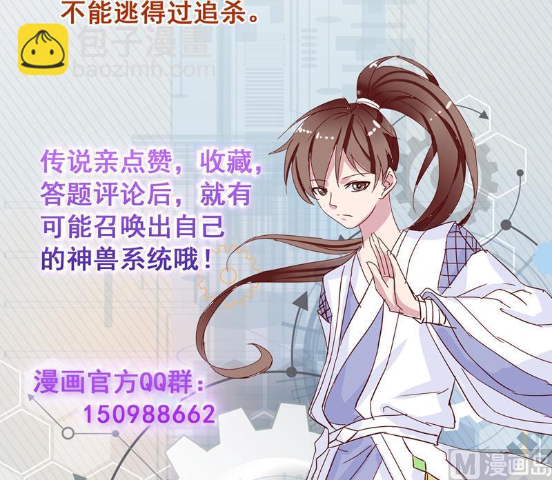 🍲最强神兽系统 第114话 天书神功 第46页
