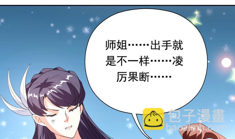 🍲最强神兽系统 第116话 手感还挺好 第20页