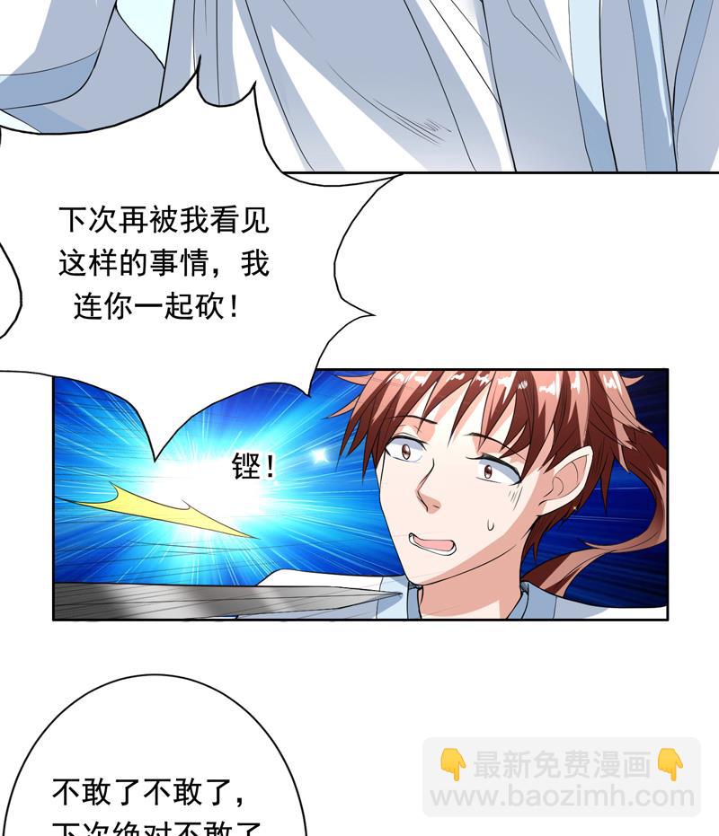 🍲最强神兽系统 第116话 手感还挺好 第22页