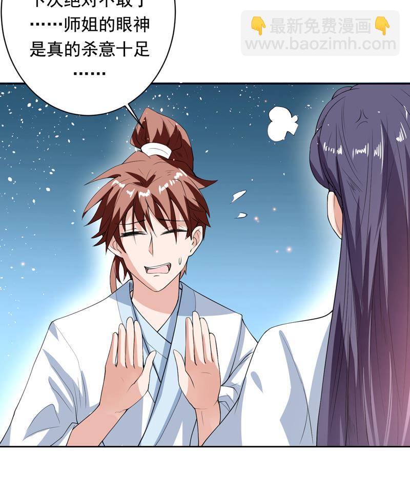 🍲最强神兽系统 第116话 手感还挺好 第23页