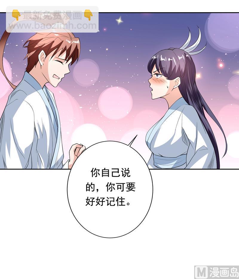 🍲最强神兽系统 第116话 手感还挺好 第24页
