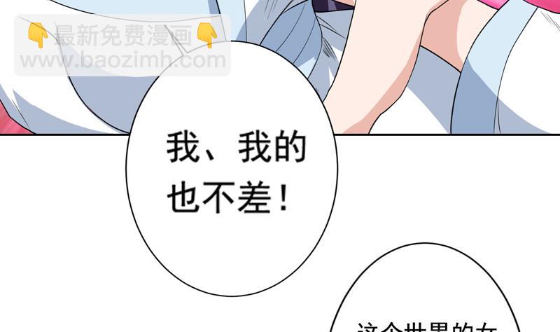 🍲最强神兽系统 第116话 手感还挺好 第26页