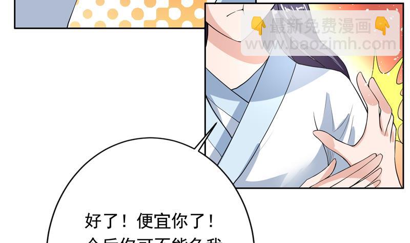 🍲最强神兽系统 第116话 手感还挺好 第29页