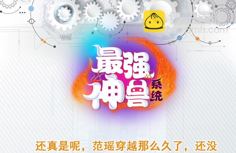🍲最强神兽系统 第116话 手感还挺好 第46页
