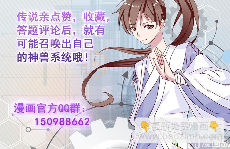 🍲最强神兽系统 第116话 手感还挺好 第48页