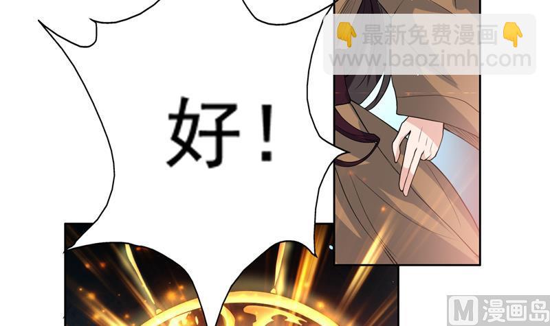 🍲最强神兽系统 第118话 太子之位 第16页