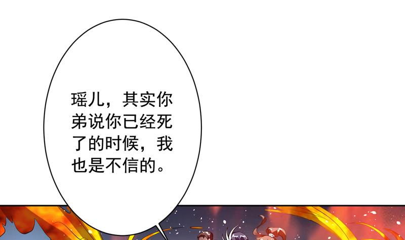 🍲最强神兽系统 第118话 太子之位 第26页