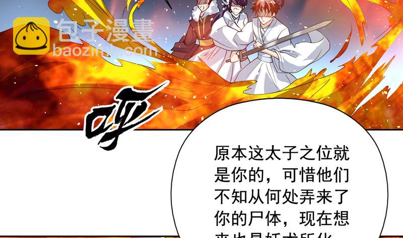 🍲最强神兽系统 第118话 太子之位 第27页