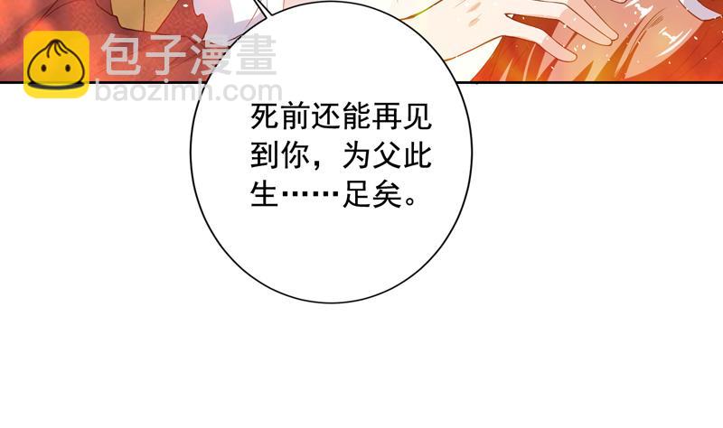 🍲最强神兽系统 第118话 太子之位 第29页
