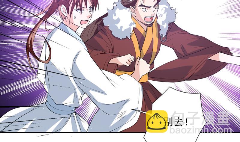 🍲最强神兽系统 第118话 太子之位 第3页