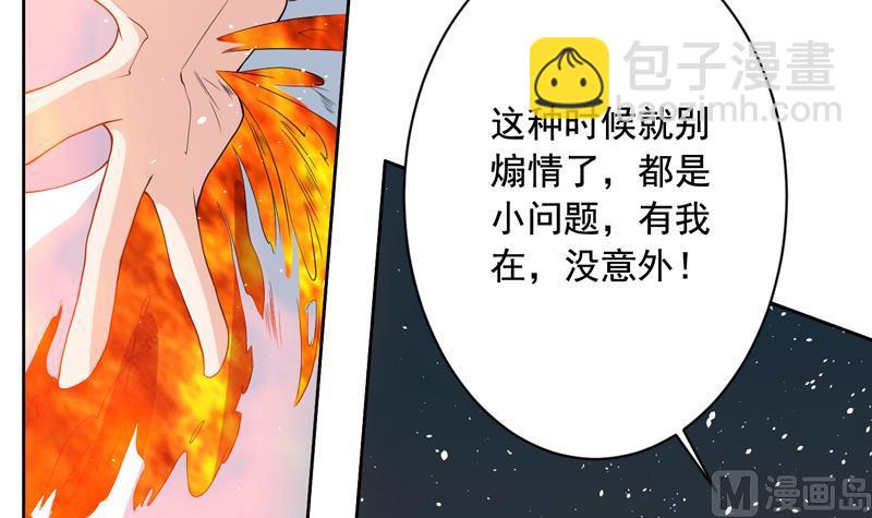 🍲最强神兽系统 第118话 太子之位 第31页