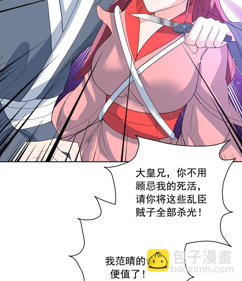 🍲最强神兽系统 第118话 太子之位 第47页