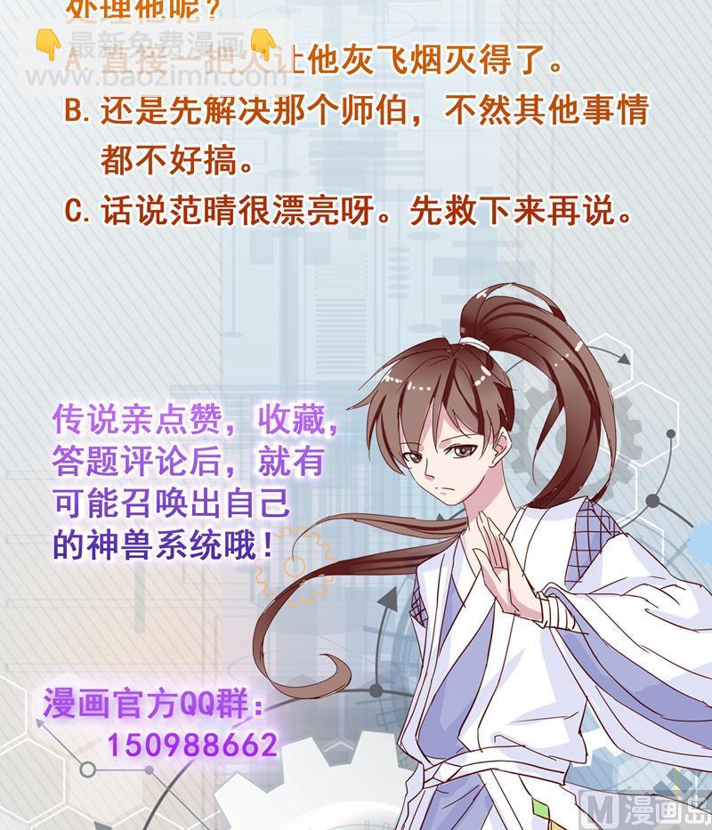 🍲最强神兽系统 第118话 太子之位 第49页