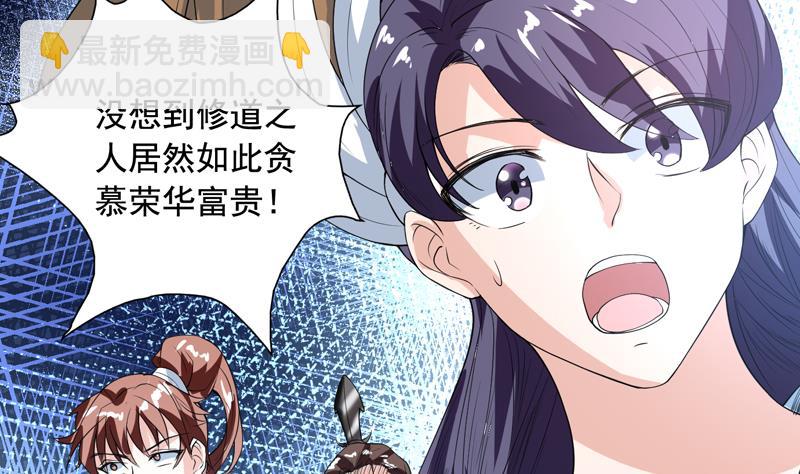 🍲最强神兽系统 第118话 太子之位 第8页