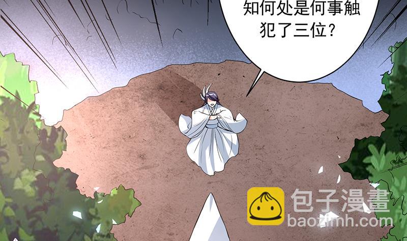 🍲最强神兽系统 第120话 隐匿的结界 第11页