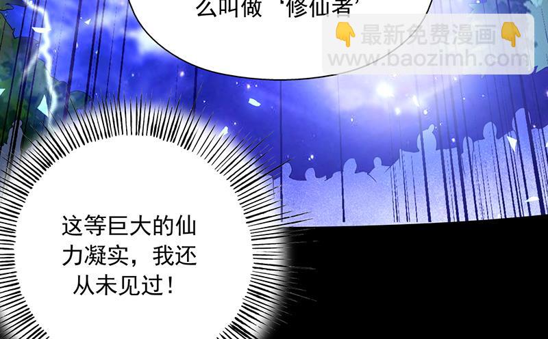 🍲最强神兽系统 第120话 隐匿的结界 第26页
