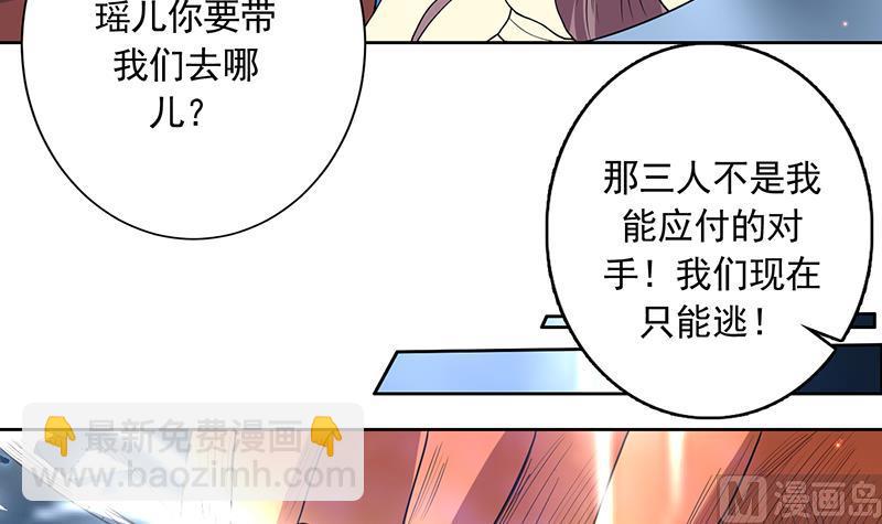 🍲最强神兽系统 第120话 隐匿的结界 第36页