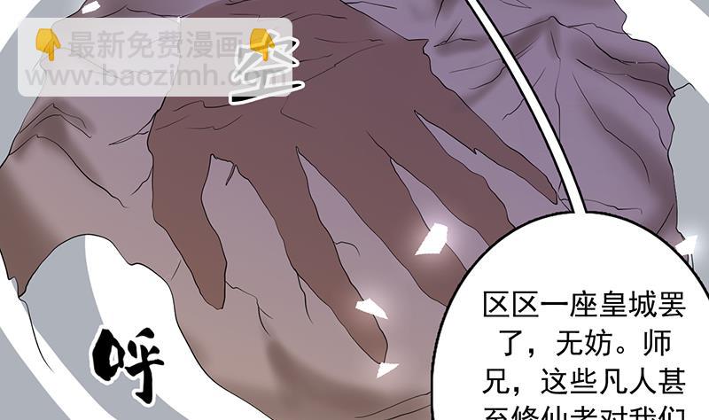 🍲最强神兽系统 第120话 隐匿的结界 第41页