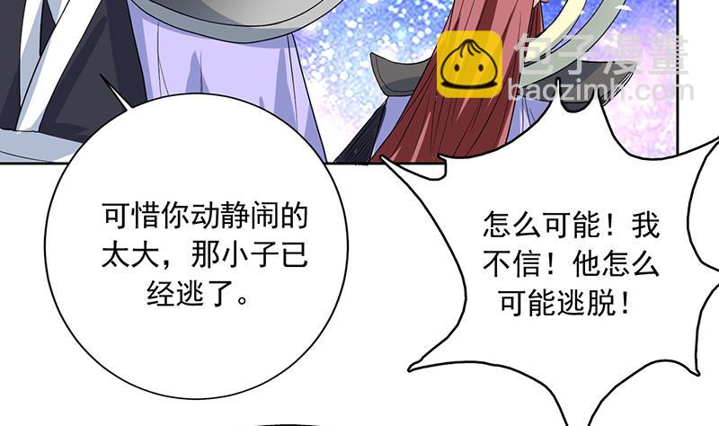 🍲最强神兽系统 第120话 隐匿的结界 第43页