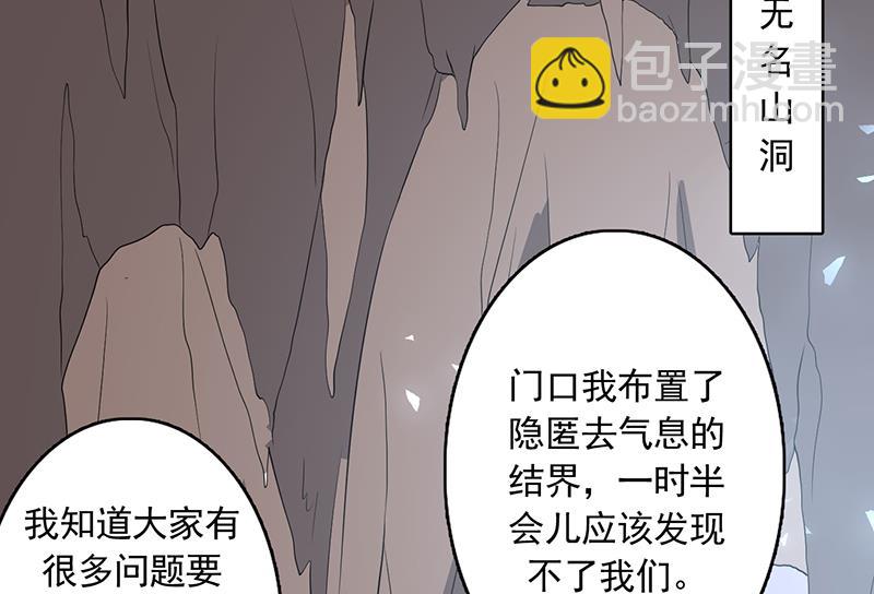 🍲最强神兽系统 第120话 隐匿的结界 第49页
