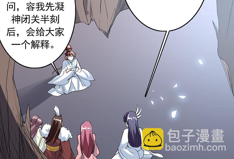 🍲最强神兽系统 第120话 隐匿的结界 第50页