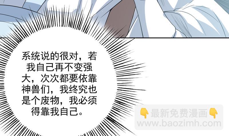 🍲最强神兽系统 第122话 才不想做废物 第17页