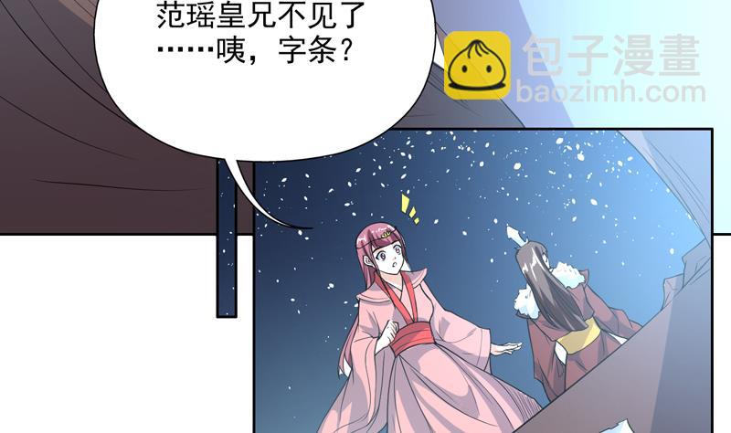 🍲最强神兽系统 第122话 才不想做废物 第21页