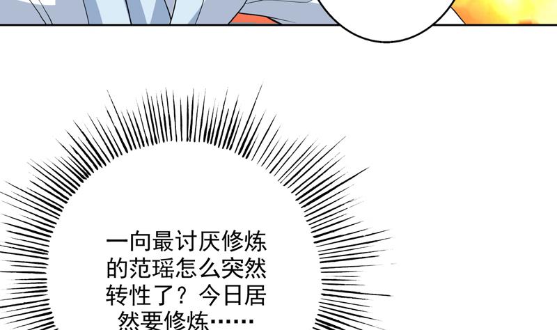 🍲最强神兽系统 第122话 才不想做废物 第30页