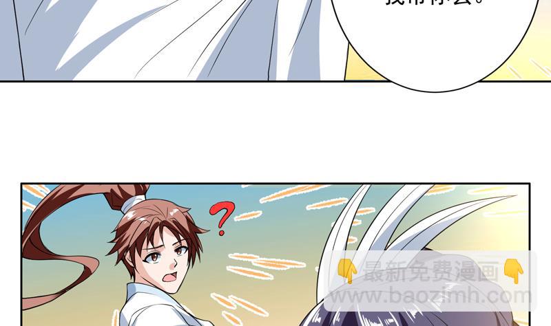 🍲最强神兽系统 第122话 才不想做废物 第33页