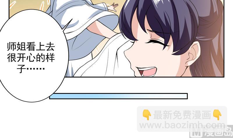 🍲最强神兽系统 第122话 才不想做废物 第34页