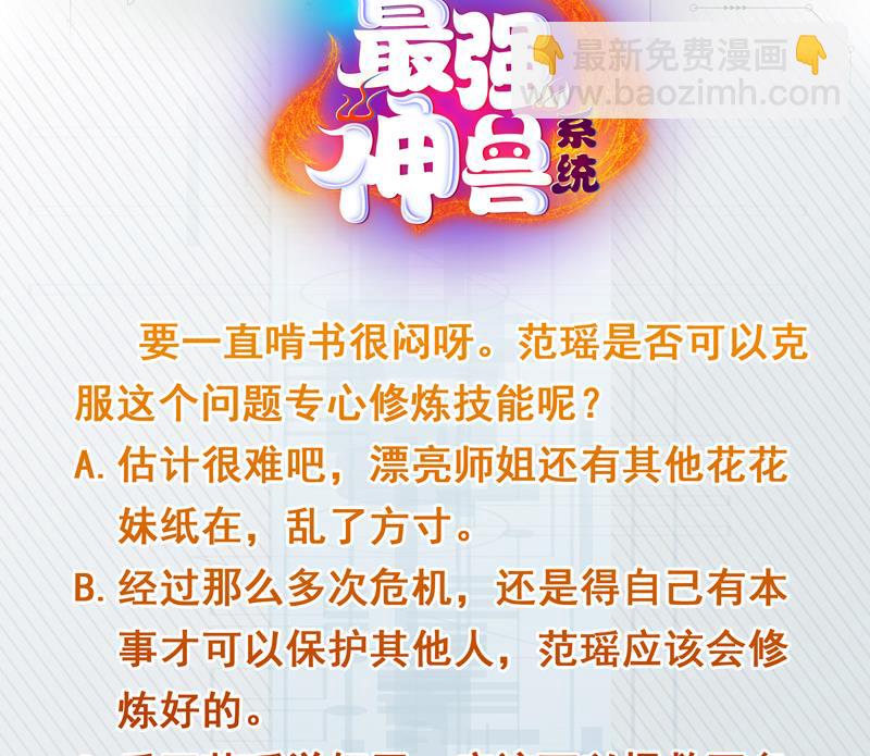🍲最强神兽系统 第122话 才不想做废物 第48页