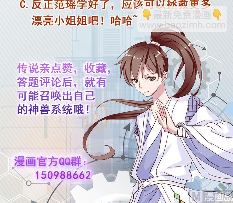 🍲最强神兽系统 第122话 才不想做废物 第49页