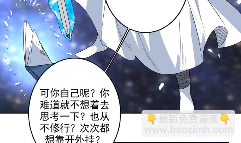 🍲最强神兽系统 第122话 才不想做废物 第8页