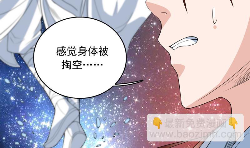 🍲最强神兽系统 第124话 感觉身体被掏空 第11页
