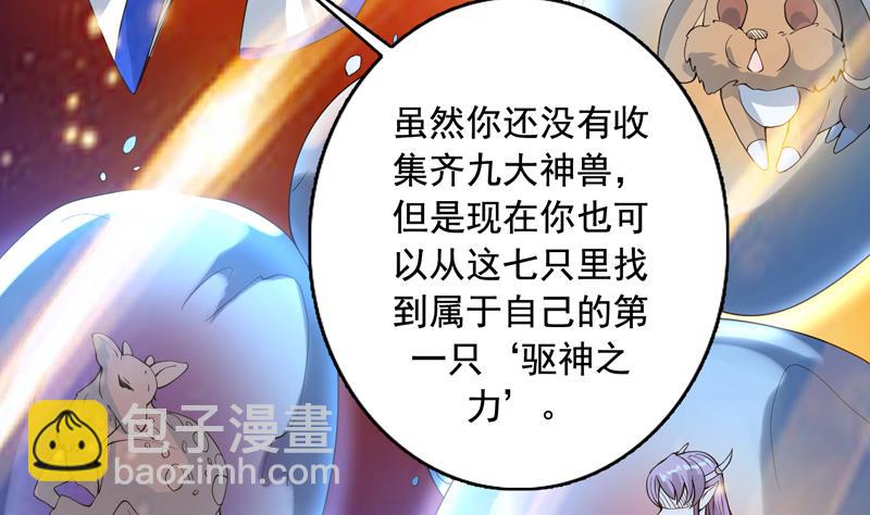 🍲最强神兽系统 第124话 感觉身体被掏空 第14页