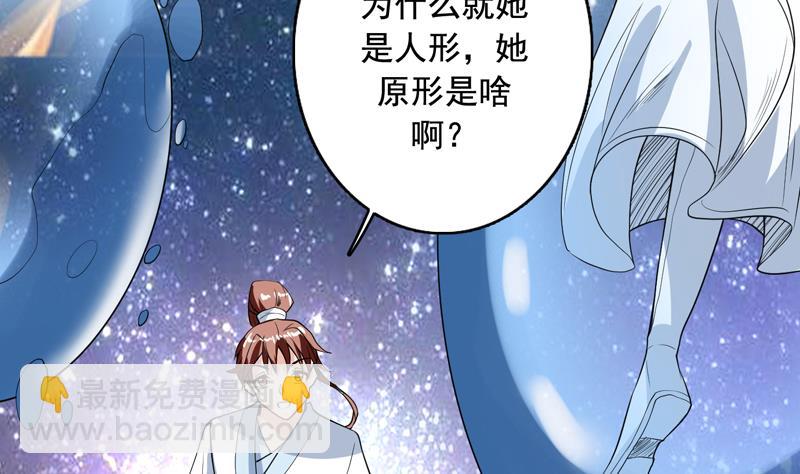🍲最强神兽系统 第124话 感觉身体被掏空 第18页