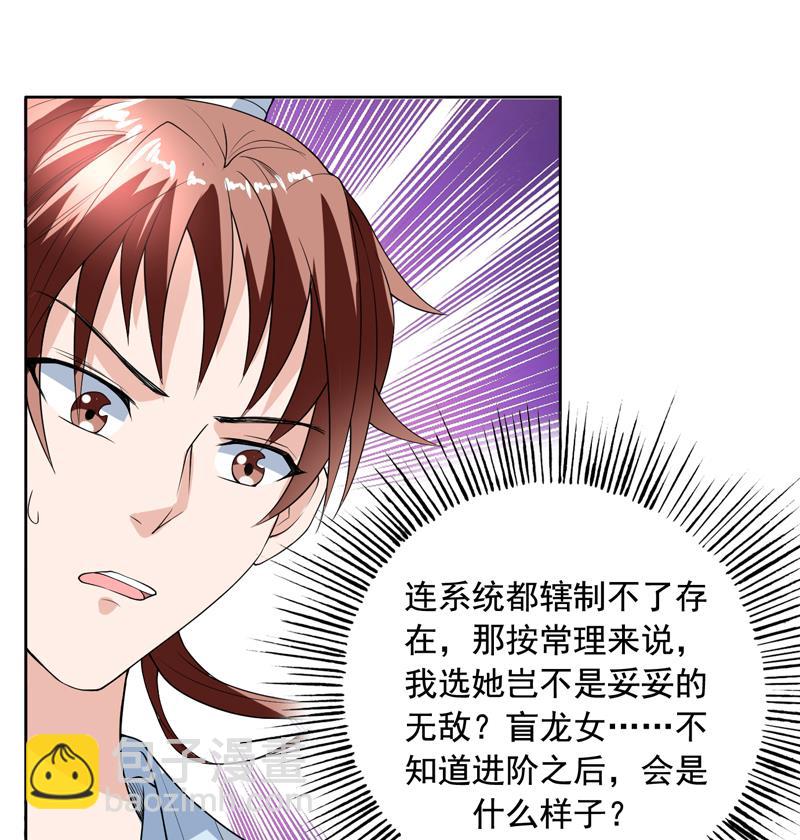 🍲最强神兽系统 第124话 感觉身体被掏空 第20页