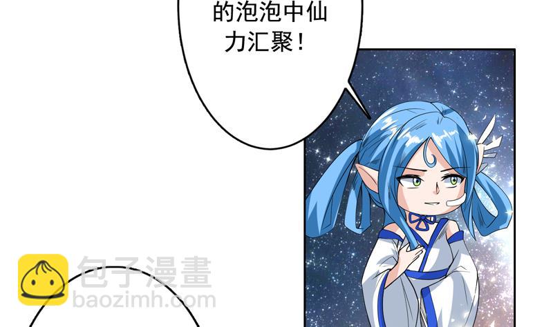 🍲最强神兽系统 第124话 感觉身体被掏空 第30页